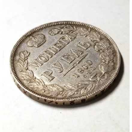1 рубль 1840 год СПБ НГ Николай I (1825—1855) - XF-