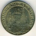 Австрия 20 шиллингов 1997 год