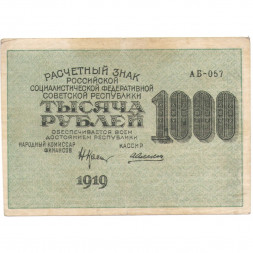 РСФСР 1000 рублей 1919 год - Водяной знак - 1000 вертикальный - Н.Крестинский - Алексеев VF
