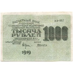 РСФСР 1000 рублей 1919 год - Водяной знак - 1000 вертикальный - Н.Крестинский - Алексеев VF