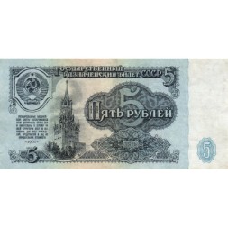 СССР 5 рублей 1961 год - XF