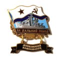 Знак За дальний поход. Московский комсомолец. Флаг СССР