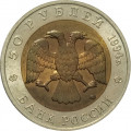 Россия 50 рублей 1994 год - Песчаный слепыш