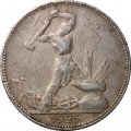 СССР Один полтинник 1925 год (ПЛ) - F