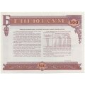 Облигация Узбекистан 500 сум 1992 года - aUNC