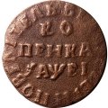 1 копейка 1715 год НД Пётр I (1699 - 1725) - VF+