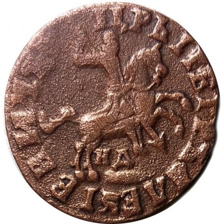 1 копейка 1715 год НД Пётр I (1699 - 1725) - VF+
