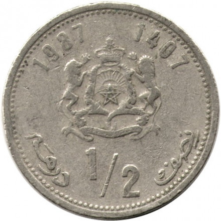 Марокко 1/2 дирхама 1987 (1407) год - Хасан II