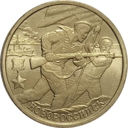 Россия 2 рубля 2000 год - Новороссийск - UNC