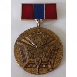 Знак "Отличный пропагандист МВД СССР"