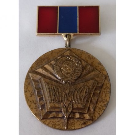 Знак &quot;Отличный пропагандист МВД СССР&quot;