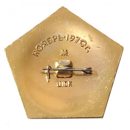 Значок СССР Луноход-1. ноябрь 1970 г.