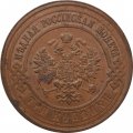 3 копейки 1915 год Николай II (1894 - 1917) - F+
