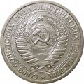 СССР 1 рубль 1973 год - UNC