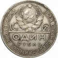 СССР 1 рубль 1924 год (ПЛ) - VF-