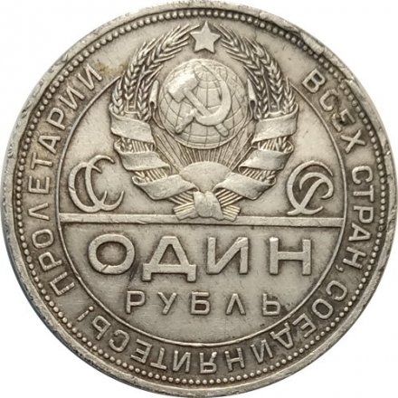 СССР 1 рубль 1924 год (ПЛ) - VF-