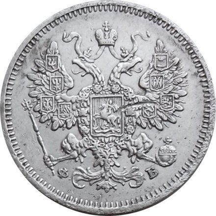 15 копеек 1861 год СПБ ФБ Александр II (1855—1881) - VF-