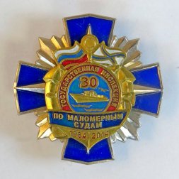 Знак 30 лет Государственной инспекции по маломерным судам 1984-2014 гг.
