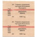 Талон на вино 1990 г. Главное управление торговли Исполкома Ленсовета