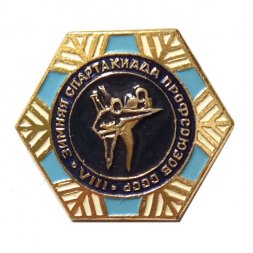 Значок VIII Зимняя спартакиада профсоюзов. Фигурное катание