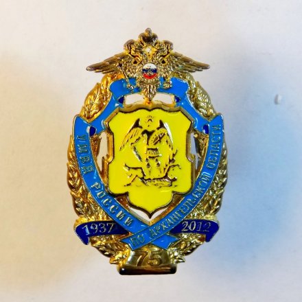 Знак УМВД России по Архангельской области. 75 лет.