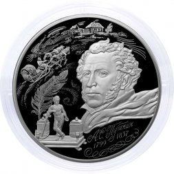 Россия 3 рубля 2024 год - 225-летие со дня рождения А.С. Пушкина