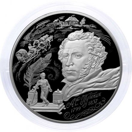 Россия 3 рубля 2024 год - 225-летие со дня рождения А.С. Пушкина