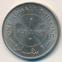 Монета Сомали 1 шиллинг 1967 год