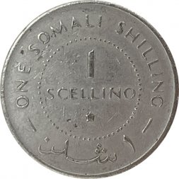 Сомали 1 шиллинг 1967 год