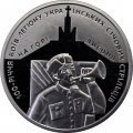 Украина 5 гривен 2016 год - 100 лет легиону боевых стрельцов на горе Лысоня