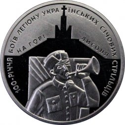 Украина 5 гривен 2016 год - 100 лет легиону боевых стрельцов на горе Лысоня