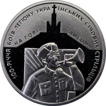 Украина 5 гривен 2016 год - 100 лет легиону боевых стрельцов на горе Лысоня