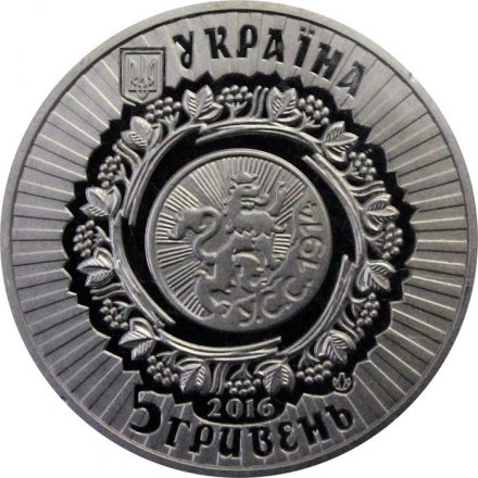 Украина 5 гривен 2016 год - 100 лет легиону боевых стрельцов на горе Лысоня