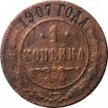 1 копейка 1907 год СПБ Николай II (1894—1917) - F