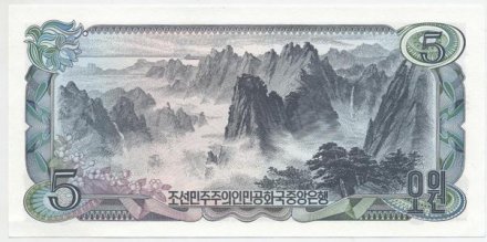 Северная Корея 5 вон 1978 год - Пара рабочих. Горы Кымгансан - UNC