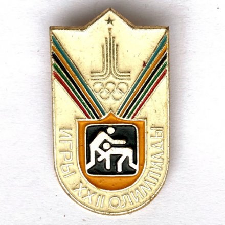 Значок. Виды спорта. Игры XXll Олимпиады. Борьба