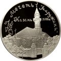 Россия 3 рубля 1999 год - Мечеть &quot;Марджани&quot; (Казань)
