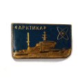 Значок Атомный Ледокол &quot;Арктика&quot;. Атом