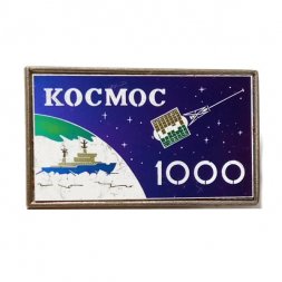 Значок Космос 1000 (зеркальный)