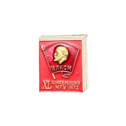 Значок XL (40) конференция МГУ 1973