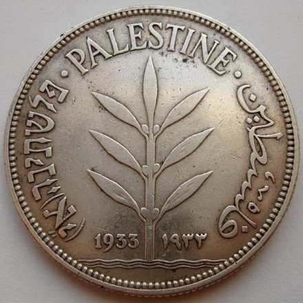 Палестина 100 мил 1933 год