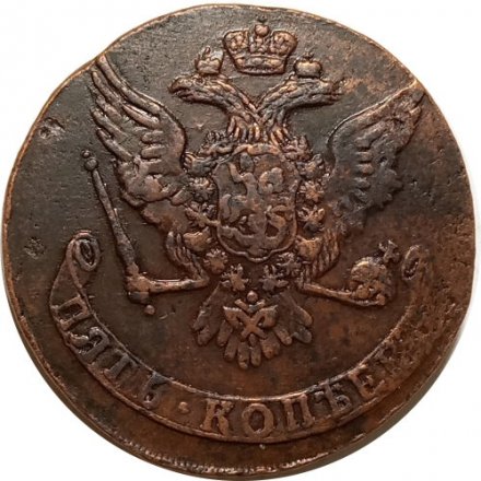 5 копеек 1761 год Елизавета Петровна (1741 - 1762) - 2 ряда перьев в крыле орла - XF-