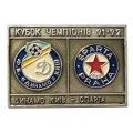 Значок Футбол. Кубок чемпионов 1991-1992. Динамо Киев - Спарта