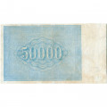 РСФСР 50000 рублей 1921 год - М.Козлов - VF-