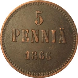 Финляндия 5 пенни 1866 год - Александр II (1855 - 1881) - XF+