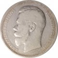 1 рубль 1897 год (АГ) Николай II (1894—1917) - VF