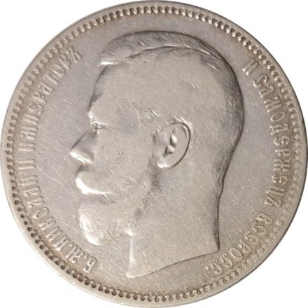 1 рубль 1897 год (АГ) Николай II (1894—1917) - VF