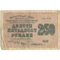 РСФСР 250 рублей 1919 год - водяной знак &quot;цифры&quot; - Жихарев - F