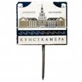 Значок-иголка Кунсткамера. Архитектор Маттарнови (зеркальный)