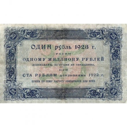 РСФСР 25 рублей 1923 год - ВЗ &quot;ромбы&quot; - первый выпуск - Дюков - VF-